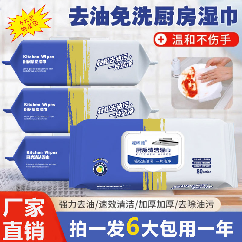 【热卖款6大包】巨无霸厨房油污清洁湿巾真实加大加厚油污克星家用