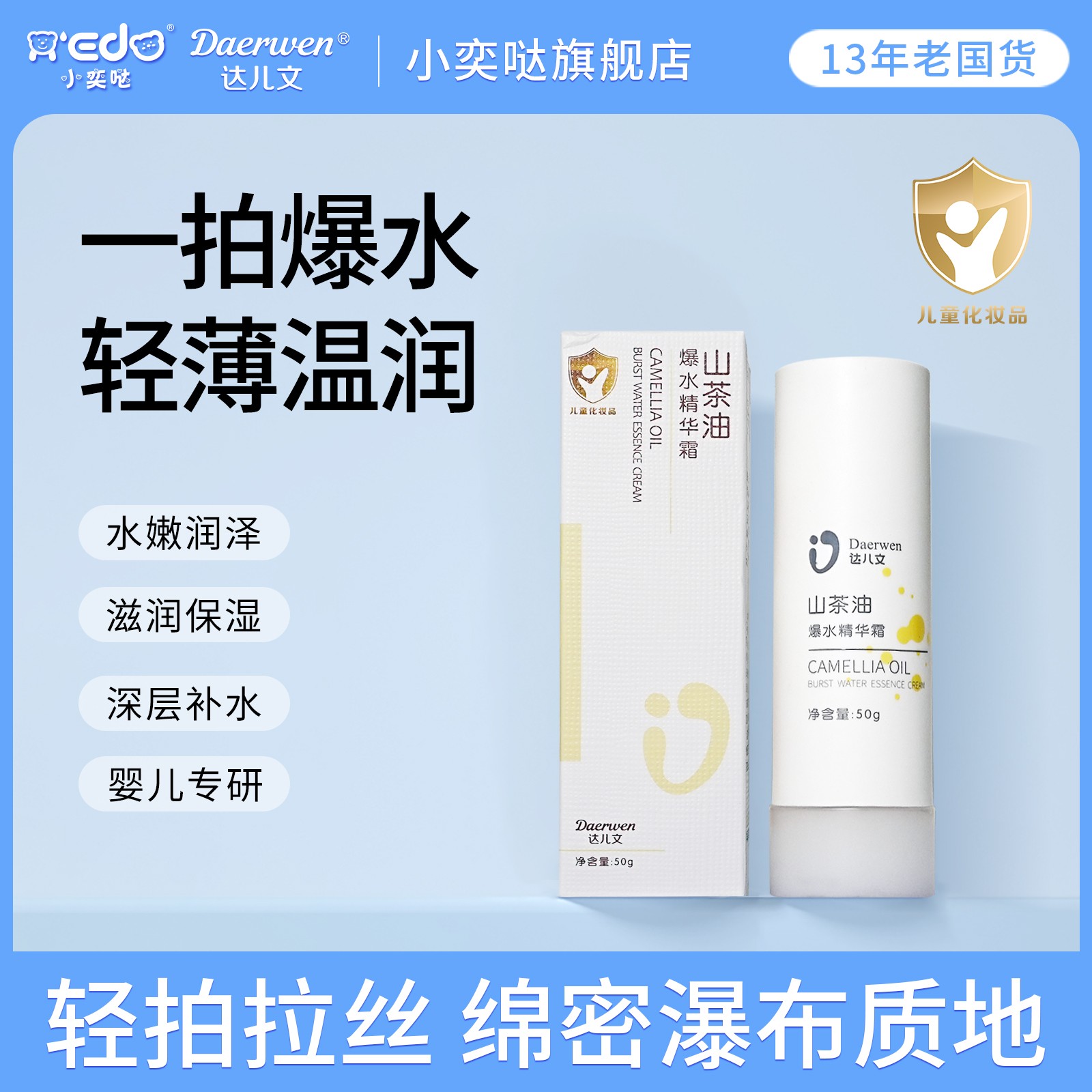 【达儿文春夏秋宝宝面霜】山茶油爆水精华霜补水保湿轻薄滋润水嫩