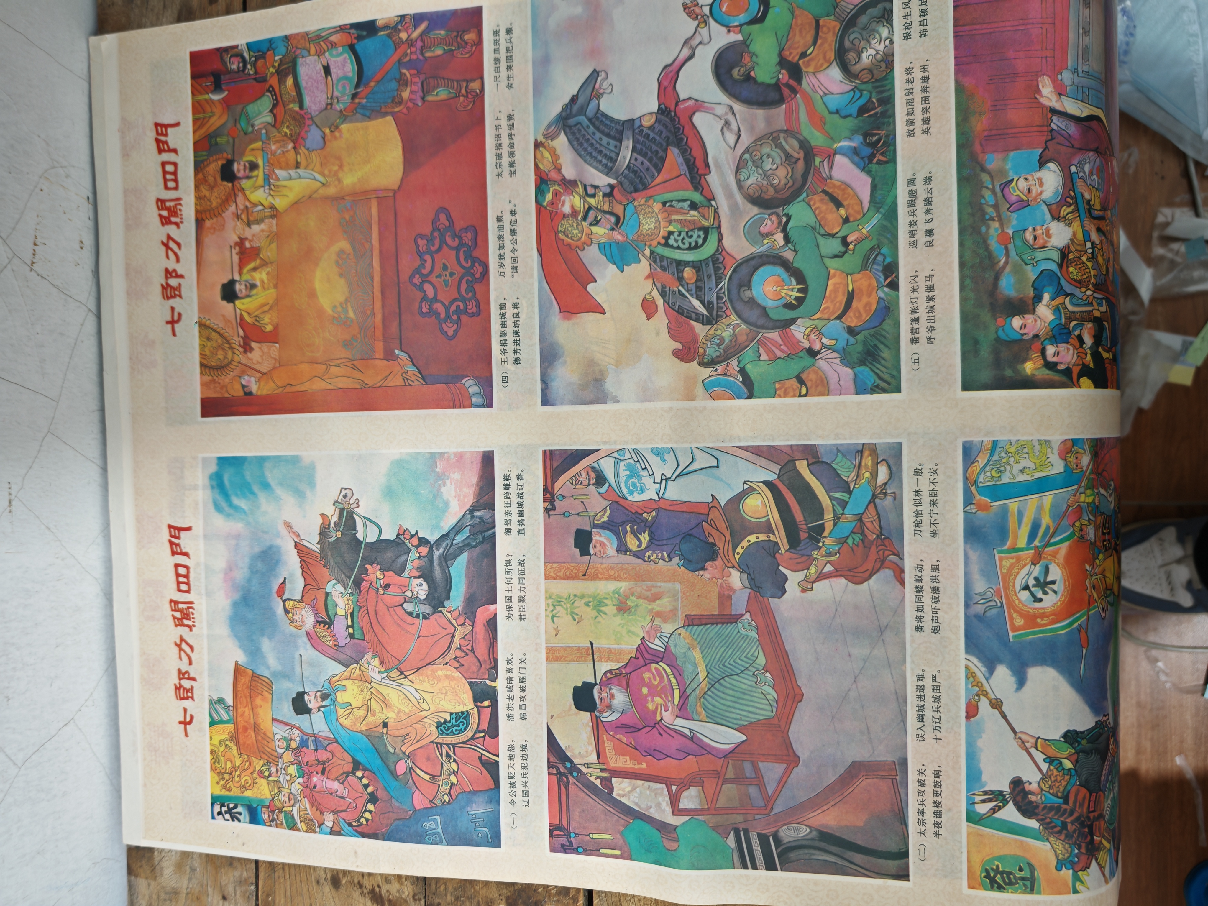 3.宣传画趣味收藏可框（ 通俗前后汉演义）