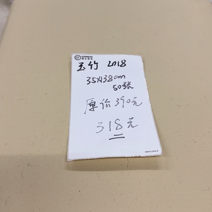 2018年 玉竹35*138cm 50张微瑕