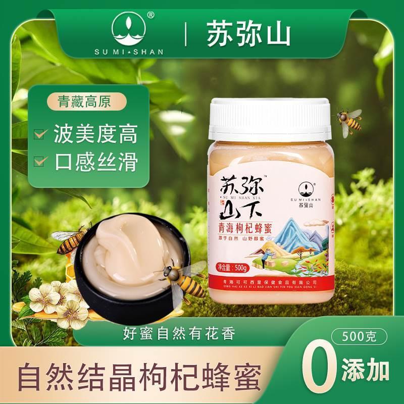 苏弥山高原蜜枸杞花结晶蜜1斤油菜花百花土蜂蜜250克