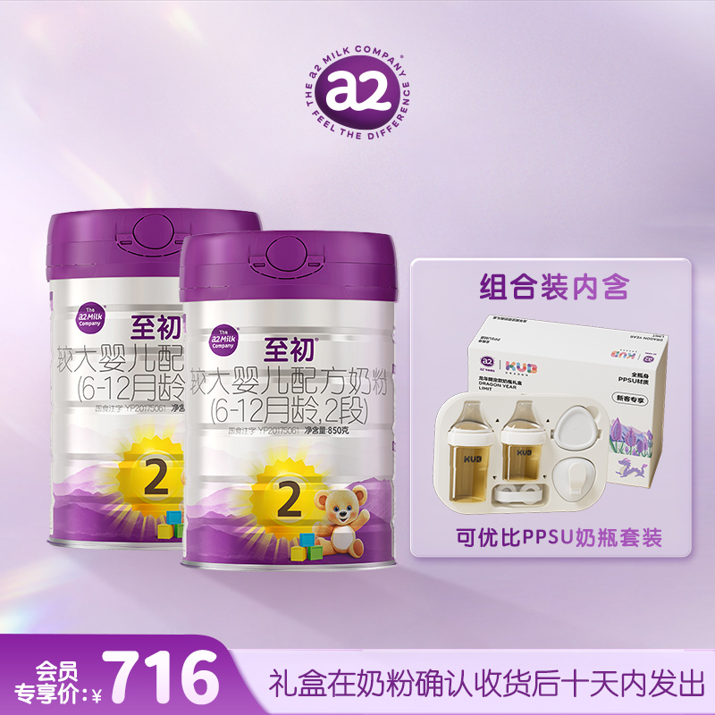 【官方】新国标a2至初2段850g（6~12个月）婴儿罐装奶粉