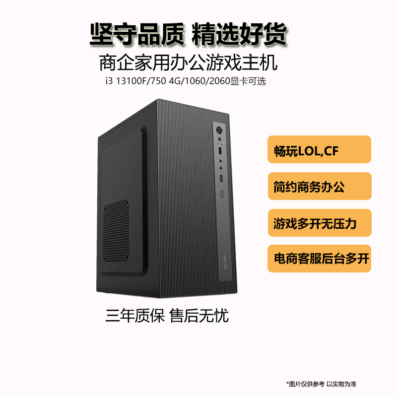3号 i3-13100F/16G/RTX2060平面设计网游多开3A游戏电脑主机