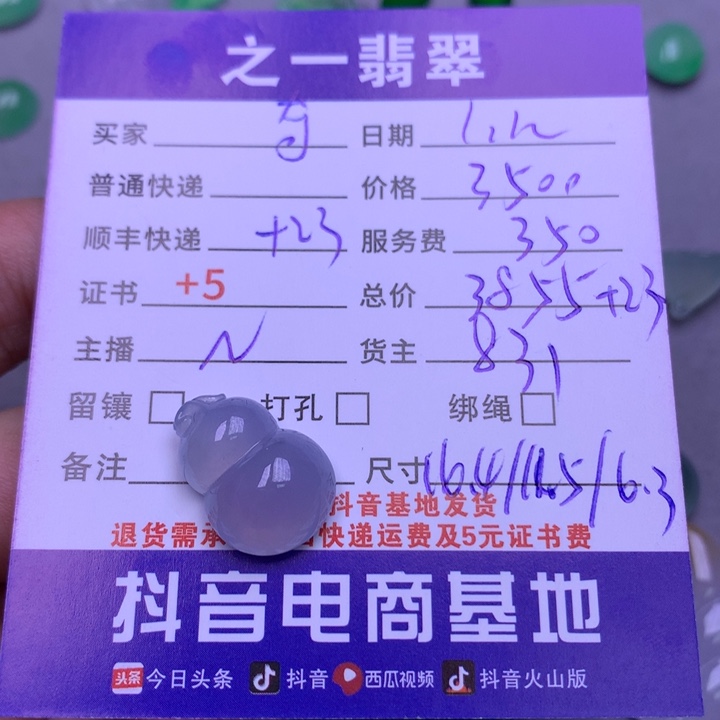 翡翠颈饰未镶嵌奇*