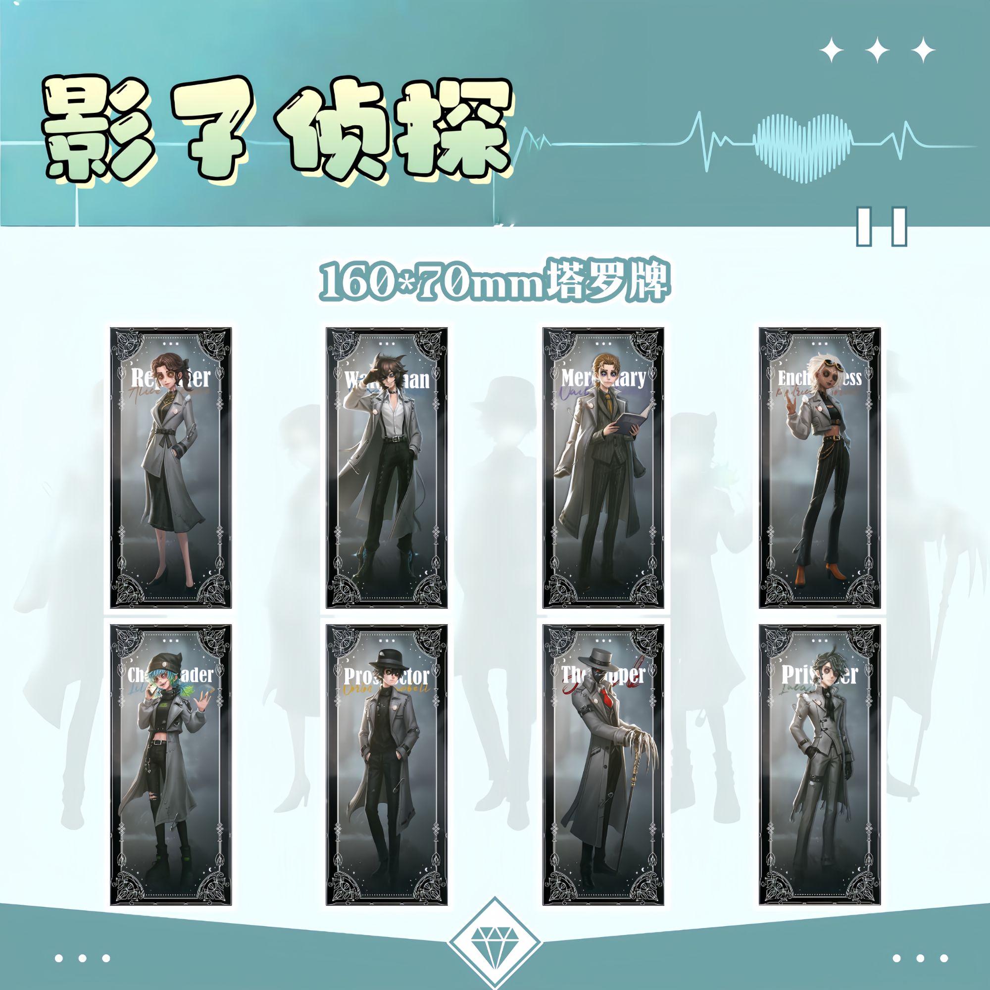 正品画师授权第五人格塔罗牌收藏卡牌卡片同人周边影子侦探系列