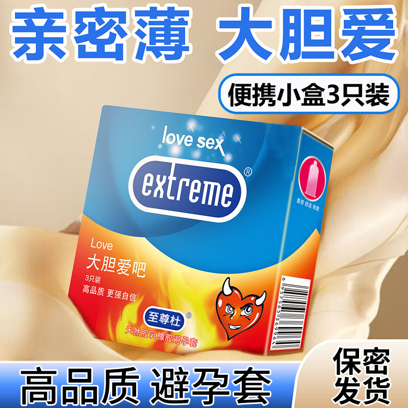 正品避孕套小盒3只装薄款男用持久安全天然胶乳橡胶避孕套