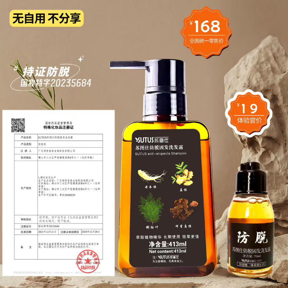 苏图仕防脱固发洗发露、清爽控油去屑蓬松木质香洗发水留香