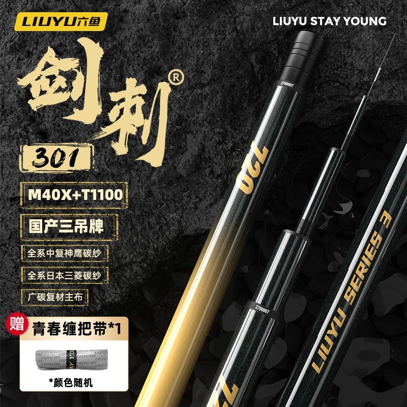 六鱼剑刺301超轻鲫鱼竿28调极轻小综合鱼竿7.2米碳素台钓竿渔具