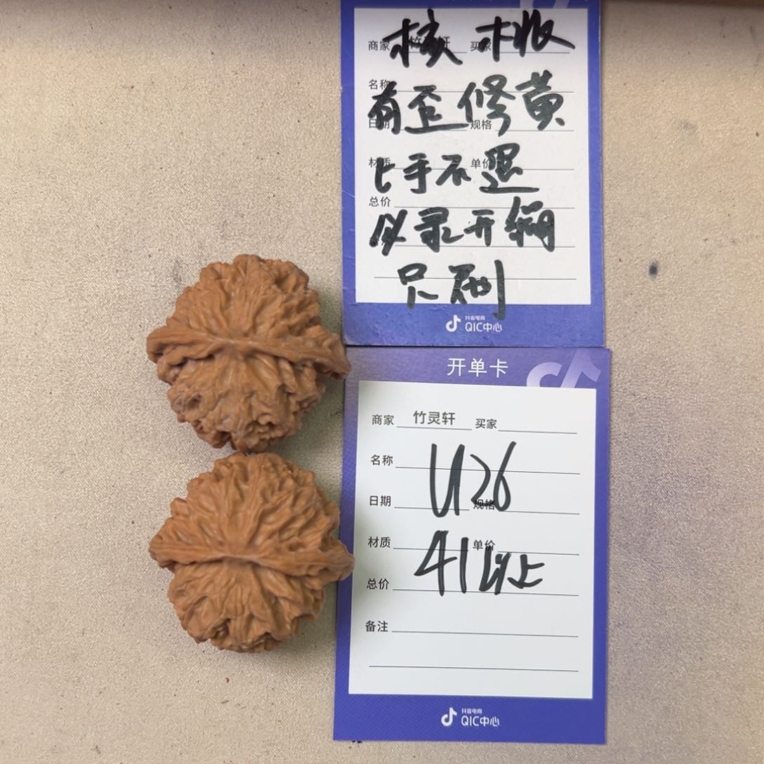核桃其他苹果园核桃