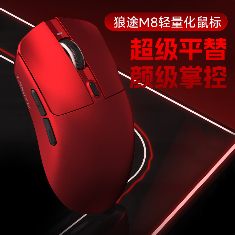 狼途M8三模无线电竞鼠标轻量化蓝牙办公游戏csgo三角洲fps吃鸡