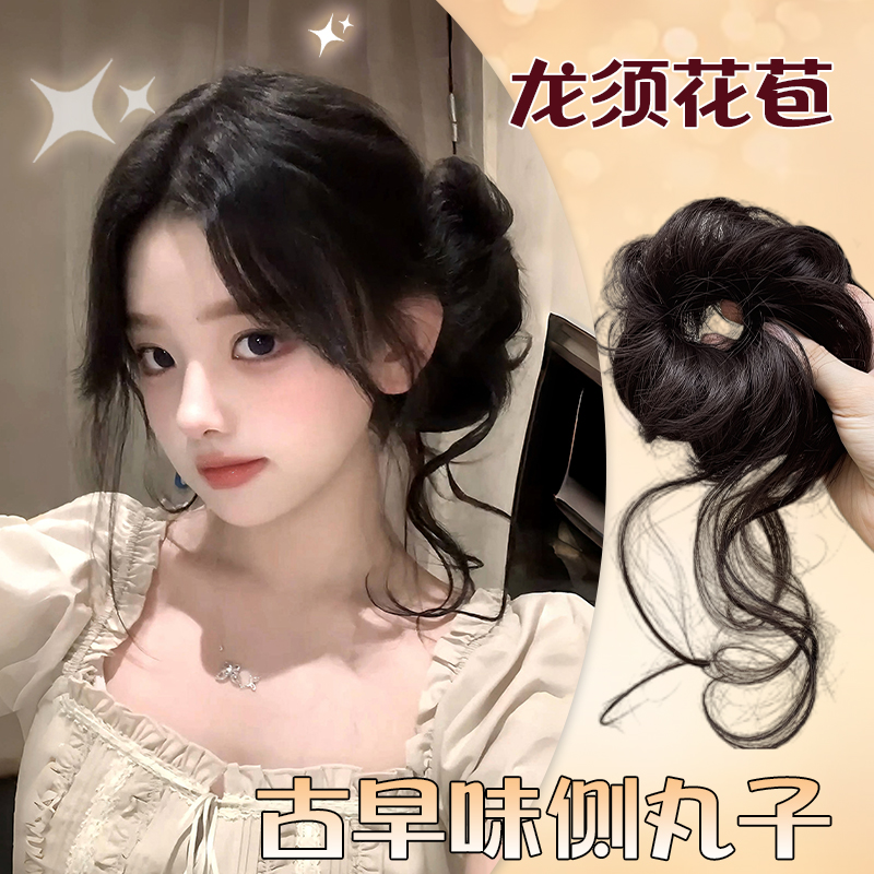 古早味龙须侧丸子头假发温柔盘发神器新中式蓬松假发发圈花苞头女