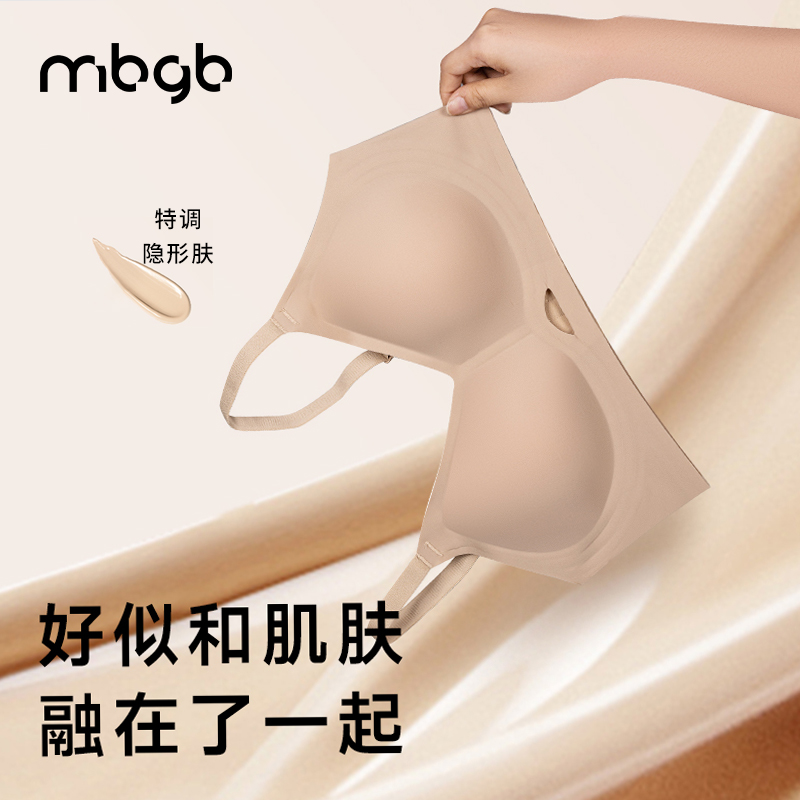 MBGB舒适夏季美背女士粉底液肤内衣透气薄款聚拢调整型无痕文胸罩
