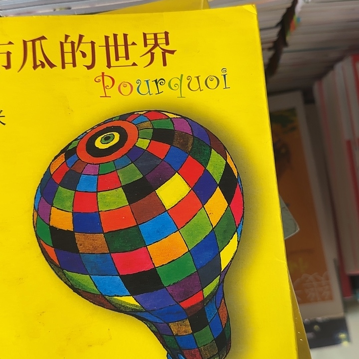 几米布瓜的世界绝版微瑕