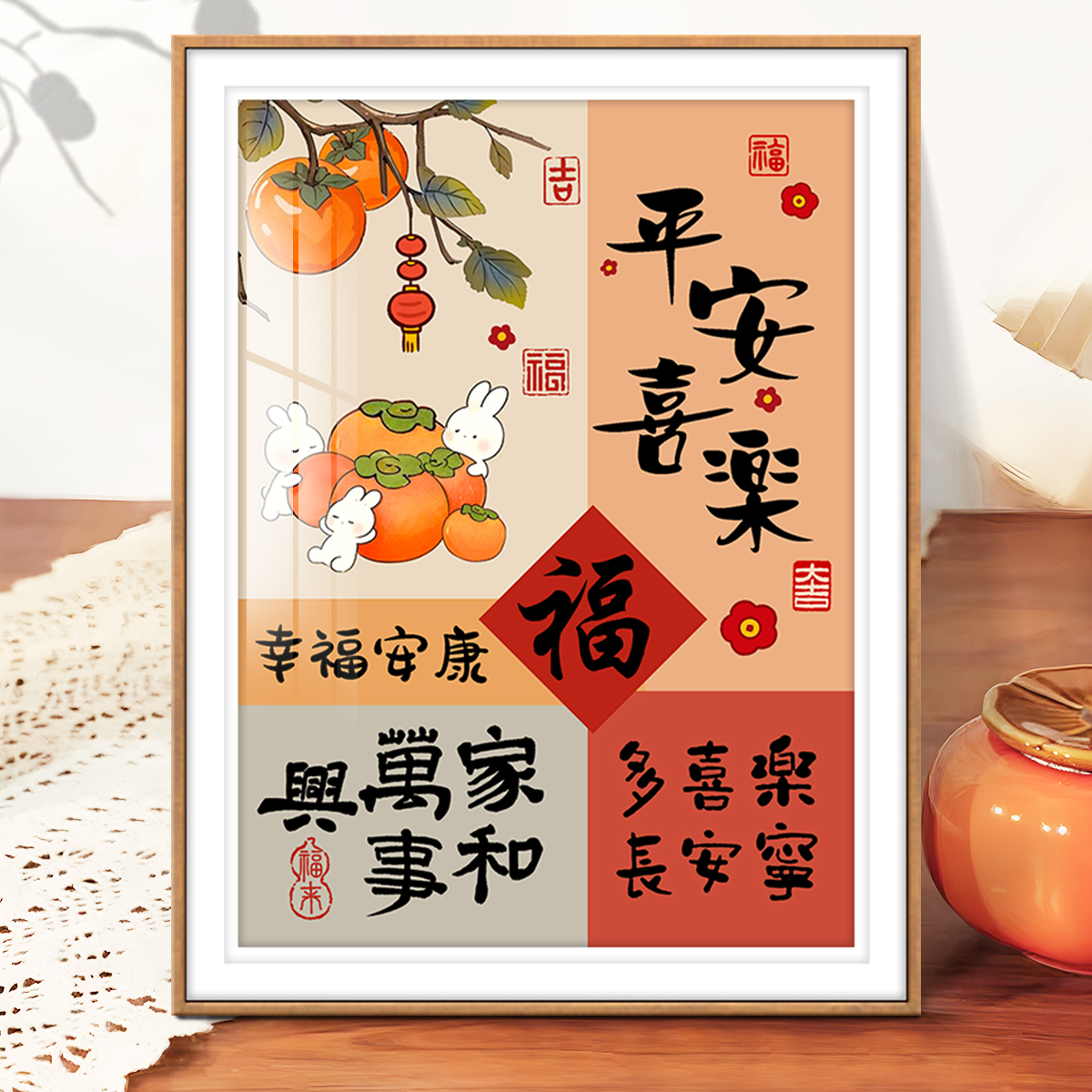 平安喜乐十字绣2026新款客厅手工刺绣玄关柜摆件乔迁寓意好自己绣