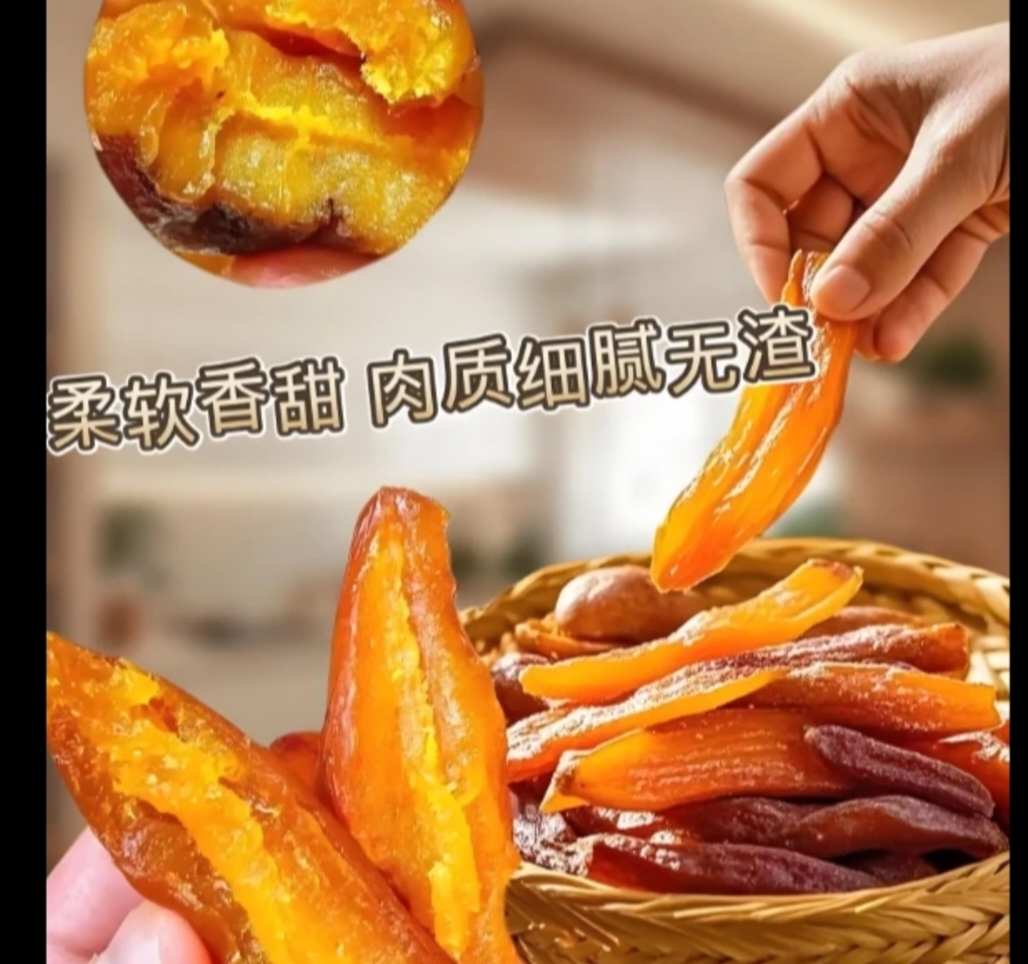 安庆精选农家自种红薯手工传统工艺制作无添加软糯香甜儿时味道