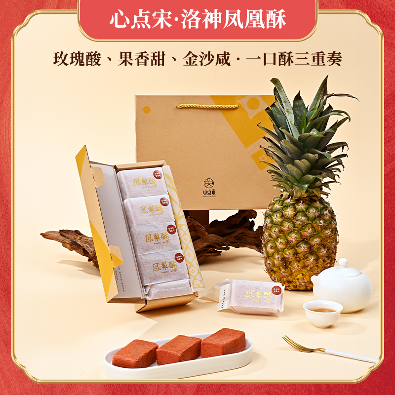 【顺子专属】凤凰酥凤梨蛋黄酥糕点下午茶点心早餐