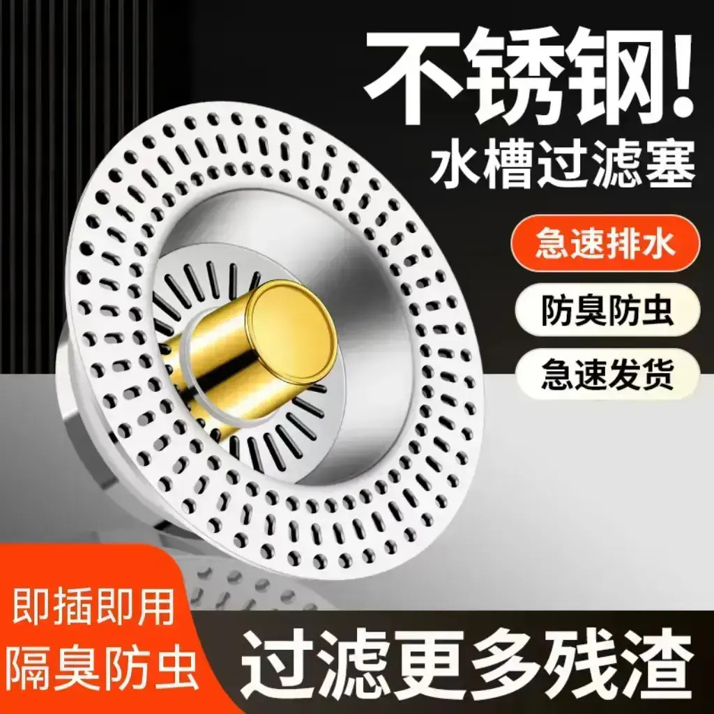 厨房洗菜盆漏水塞洗碗池不锈钢水槽下水器卫生间防臭按压式过滤网