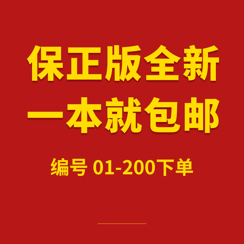 【01-200号】链接正版全新 请按编号下单  图书 鲤鱼跳龙门