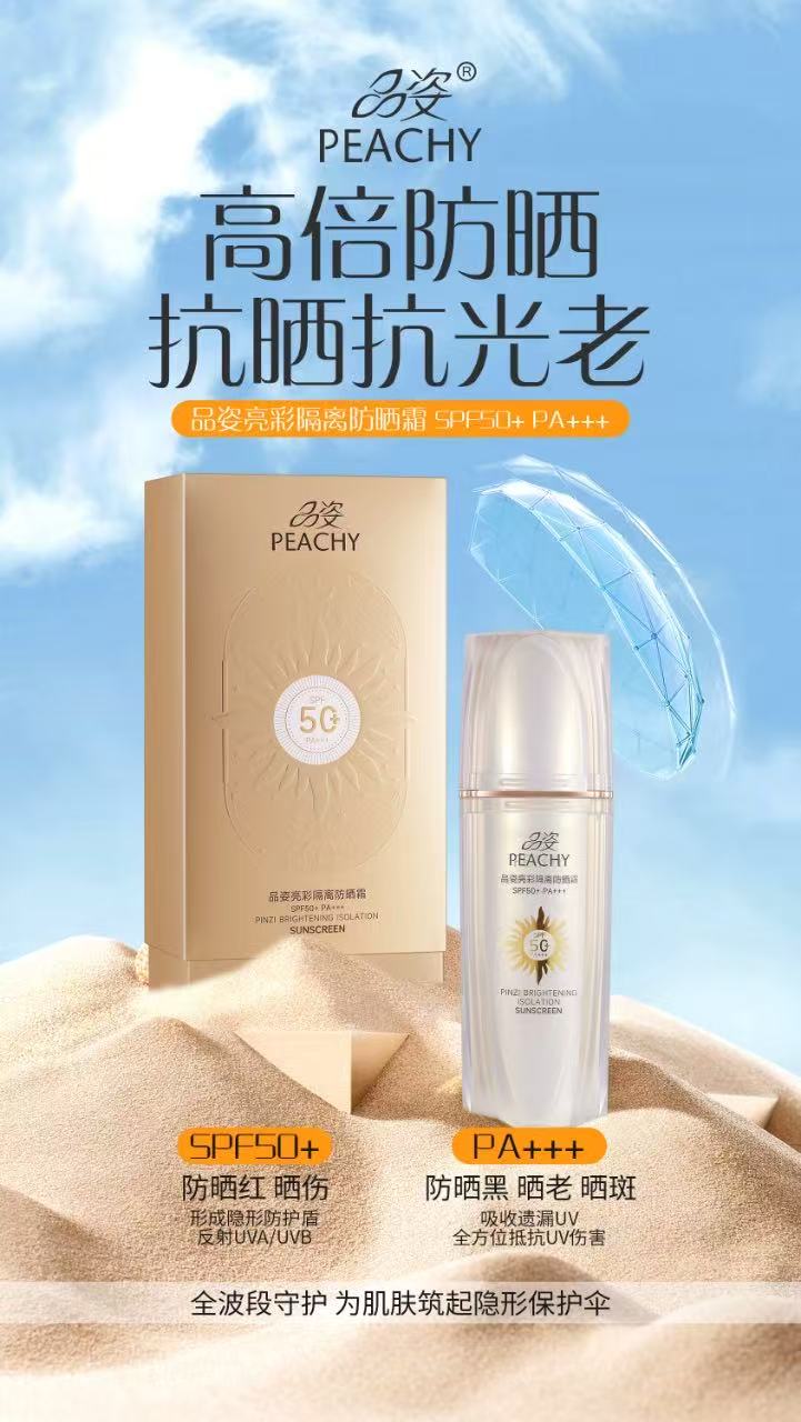 品姿亮彩隔离防晒霜SPF50+PA+++