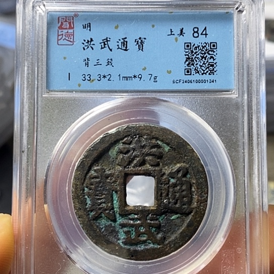 铜闻博文化洪武通宝