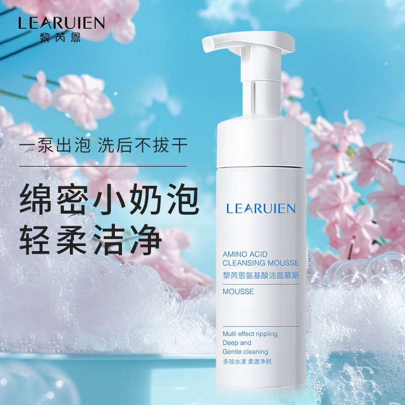 黎芮恩氨基酸洁面慕斯清洁不紧绷净颜洁面