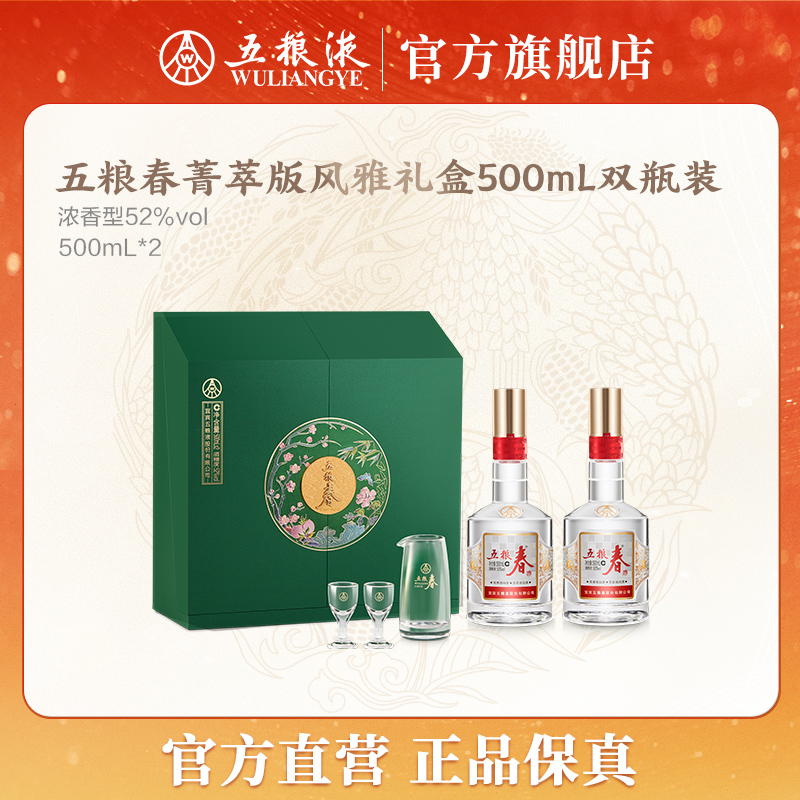 WULIANGCHUN/五粮春菁萃版风雅礼盒浓香型白酒52度500mL自饮送礼