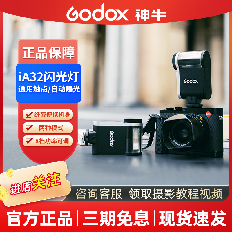 GODOX/神牛 iA32迷你复古闪光灯微单相机外置机顶通用热靴灯小型