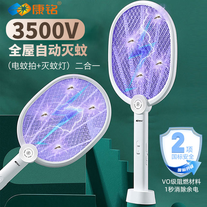 康铭多功能强力灭蚊电蚊拍电池款卧室自动灭蚊灯紫光诱蚊灯电蚊器