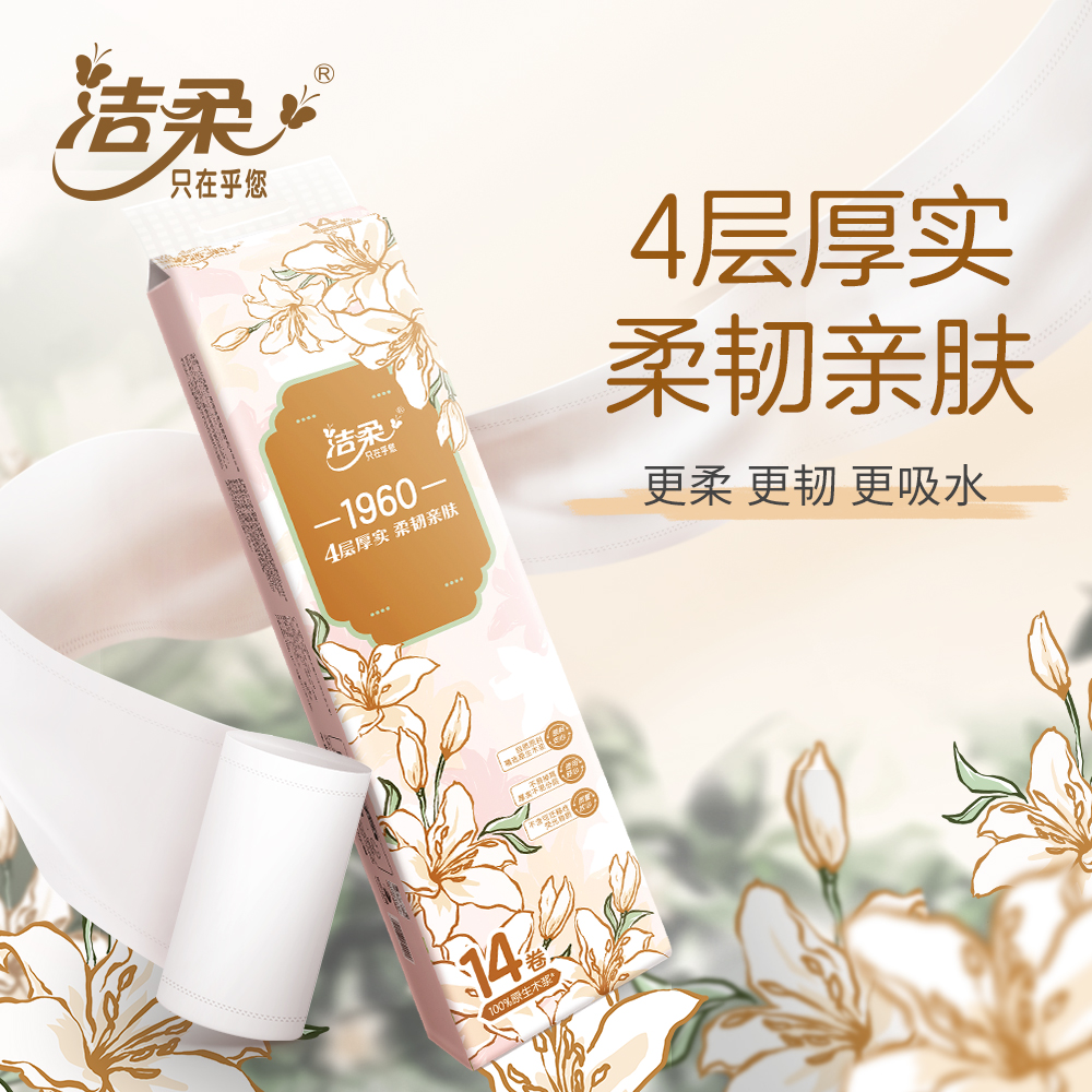 C&S/洁柔卷纸无芯4层加厚厚实亲肤柔软1960g/提