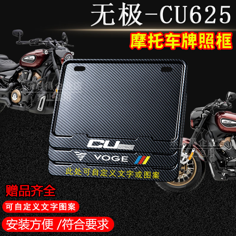 无极-CU625碳纹框专用摩托车牌照框铝合金后牌框机车通用配件