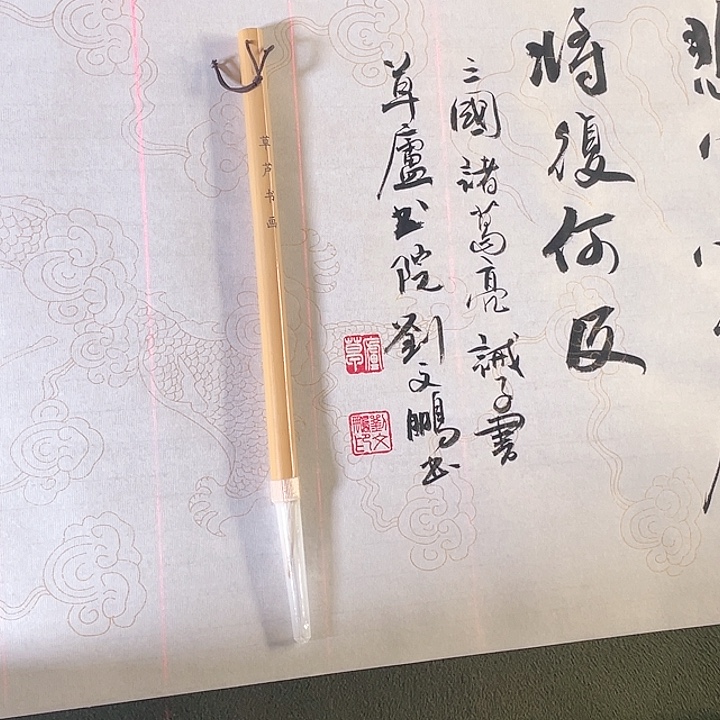 可***你书法书法作品专用毛笔