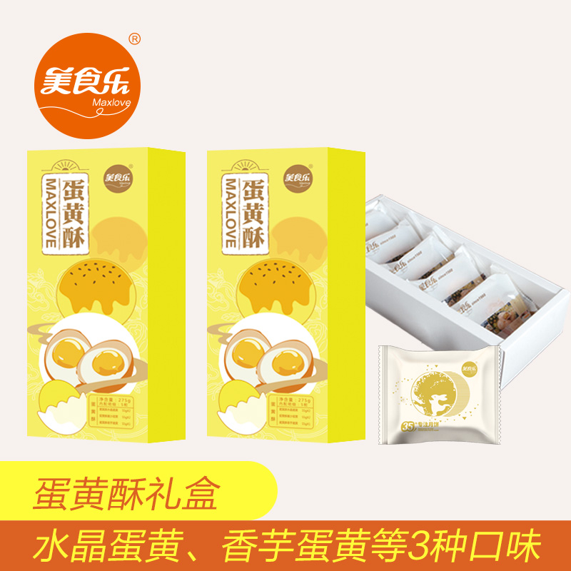 美食乐月饼 蛋黄酥伴手礼盒 550g/套 包邮