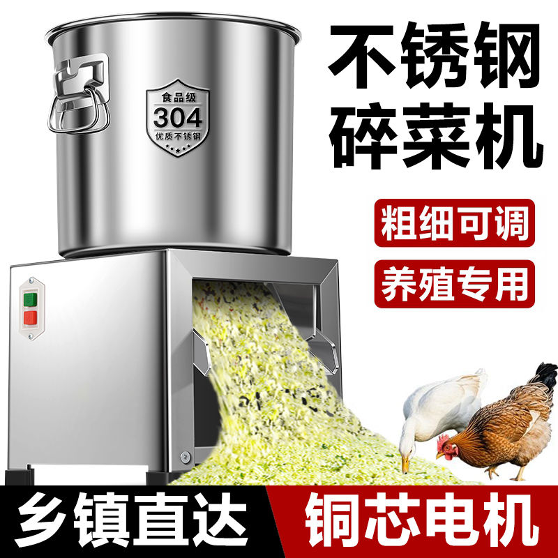 养殖用切菜机家用不锈钢碎菜鸡喂鸡鸭鹅碎草机蔬菜瓜果饲料粉碎机
