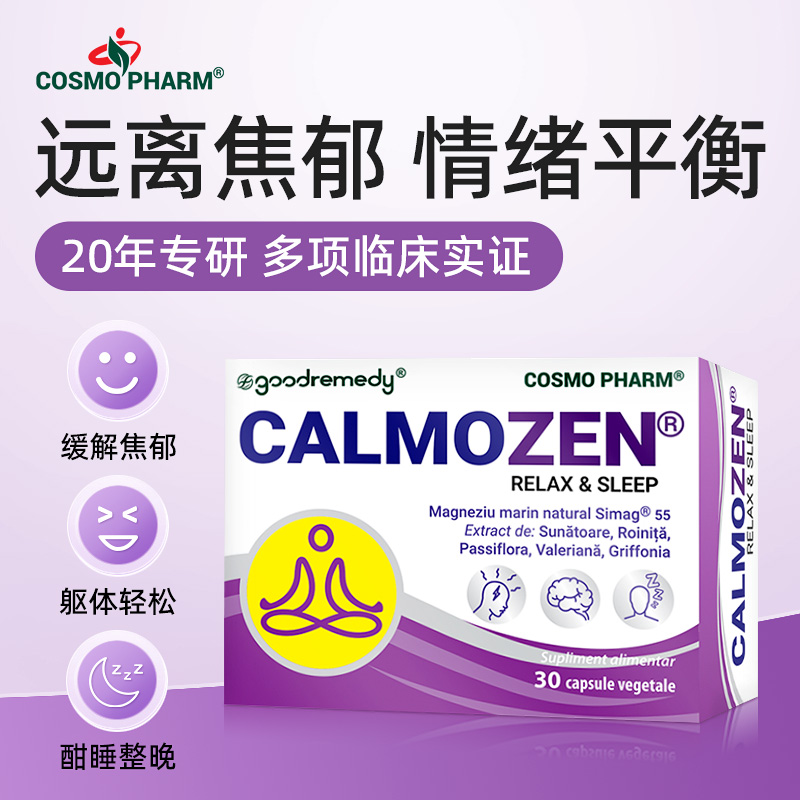 COSMOPHARM情绪舒缓胶囊缓解负情绪烦躁躯体化抑郁多巴胺好睡眠