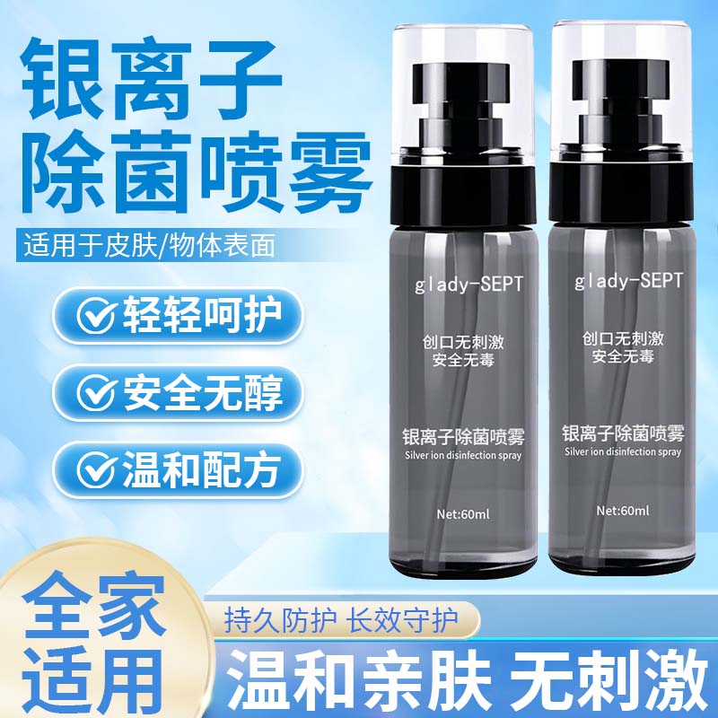 【全新升级】秋冬流感防护持久抗菌银离子除菌喷雾便携温和母婴可用