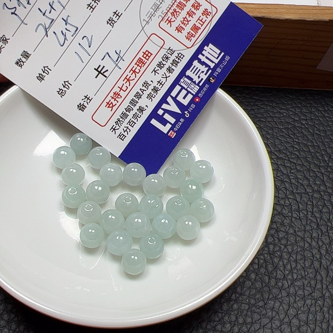 陌****翡翠散珠货主老年卡7+