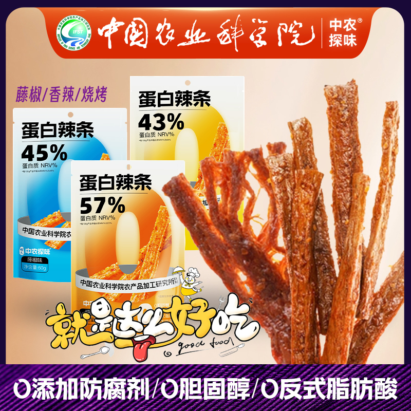 中国农科院蛋白辣条 身材管理期健康零食 孕妇辣条 0添加素肉香辣