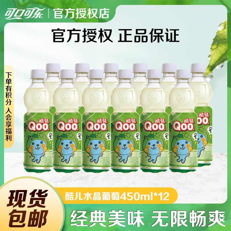 可口可乐 美汁源酷儿水晶葡萄450ml*12瓶果汁饮料聚会网红饮品