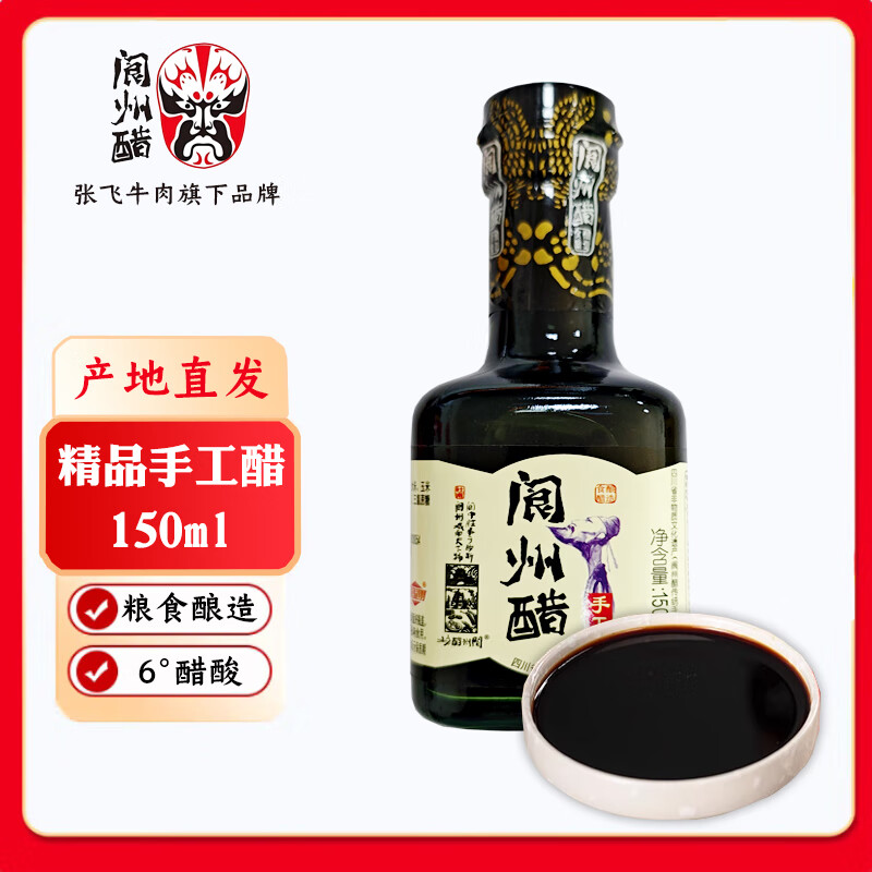 四川阆中特产纯粮手工醋家用食用调味醋