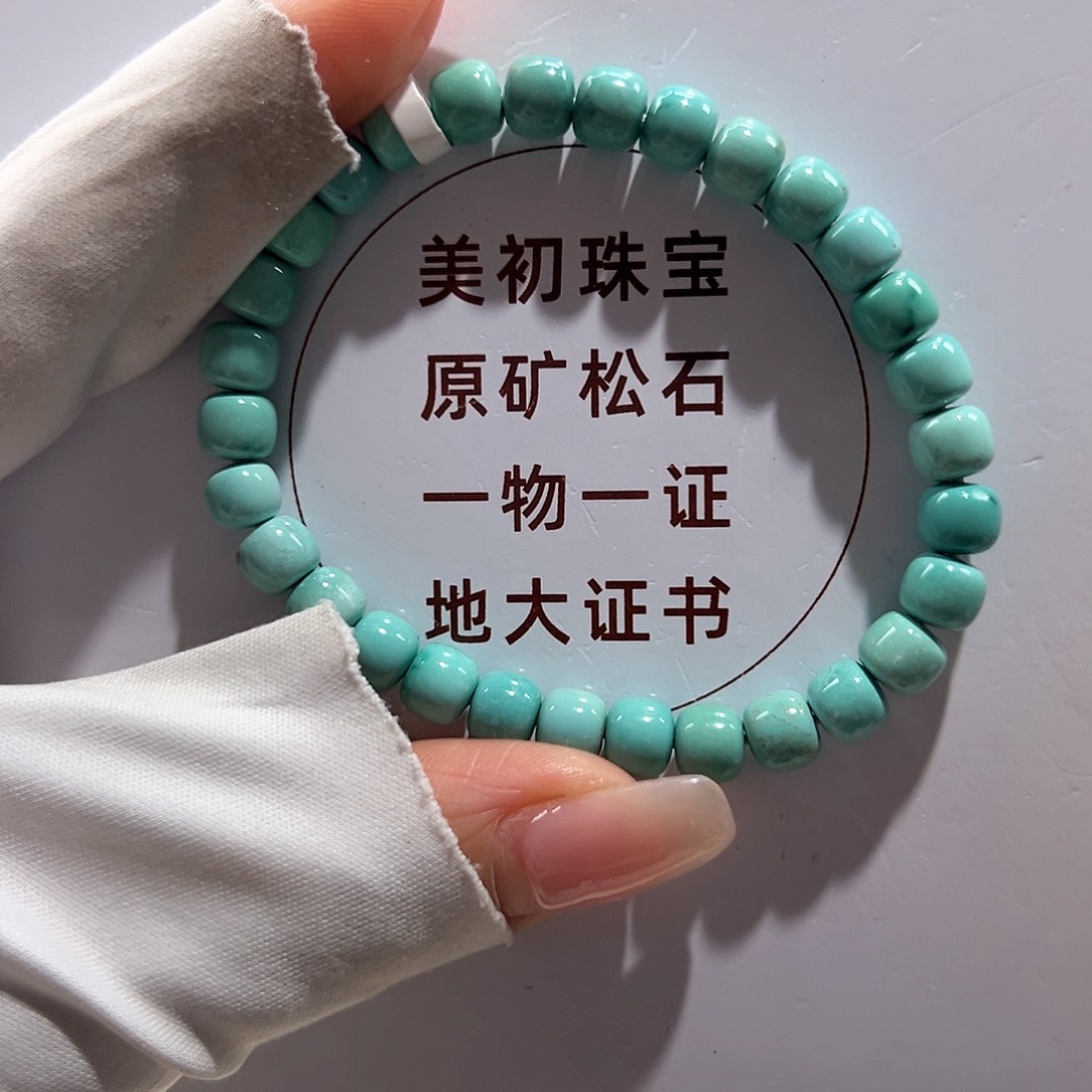 绿松石未镶嵌33瓷釉级老型单圈放漏卡6+