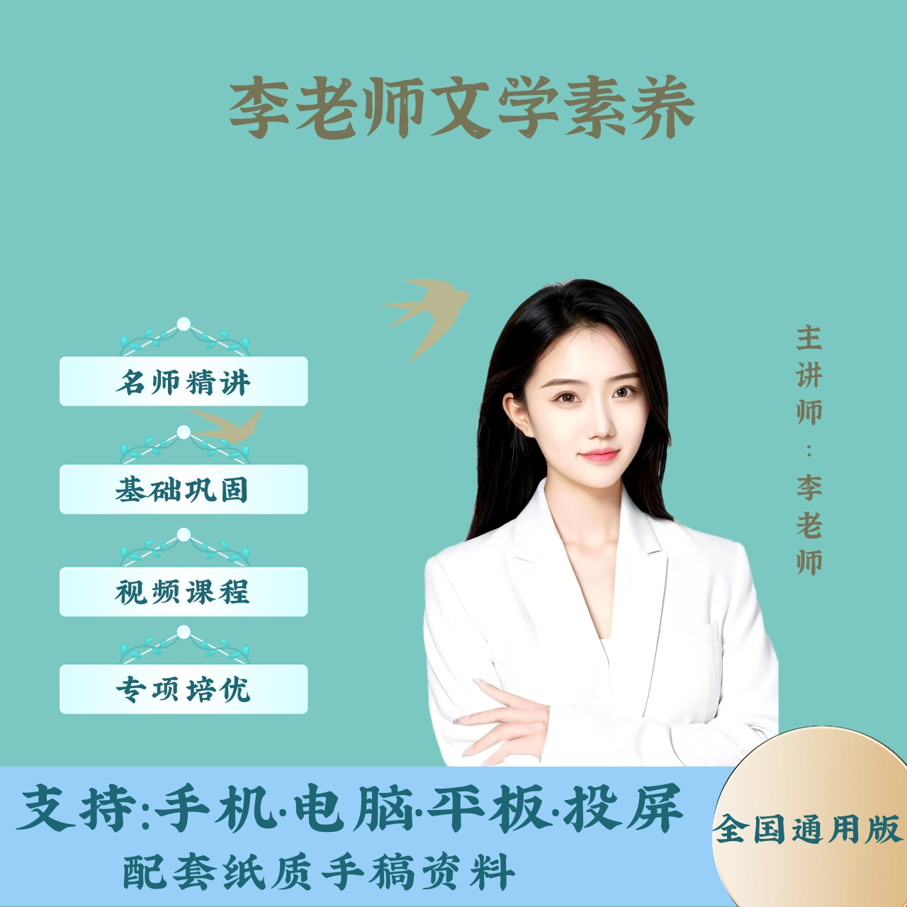 李言文学素养全面提升课程
