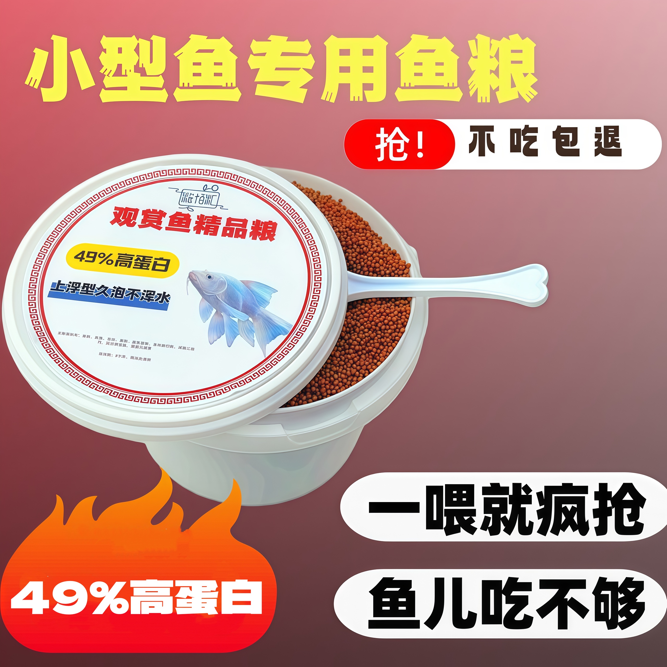 通用性观赏鱼饲料适用于淡水鱼泥鳅增肥增量增艳