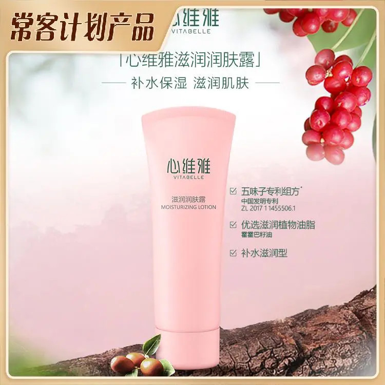 无限极心维雅滋润润肤露