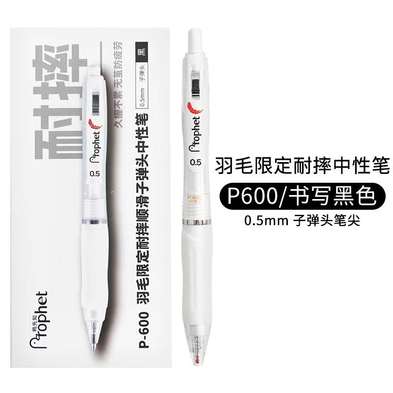 鸭先知P600羽毛限定耐摔笔4支笔