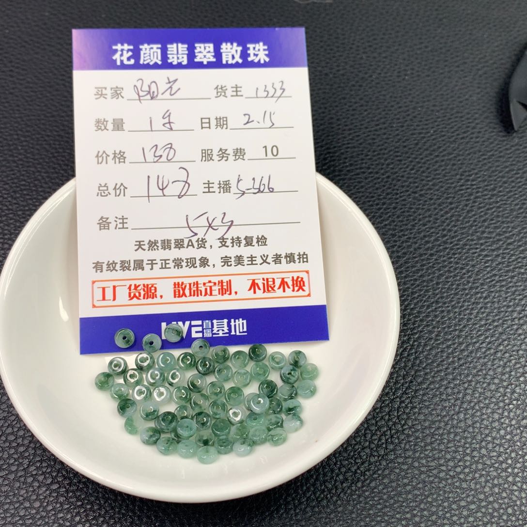 翡翠手链未镶嵌阳**场翡翠散珠DIY手串多样性自发