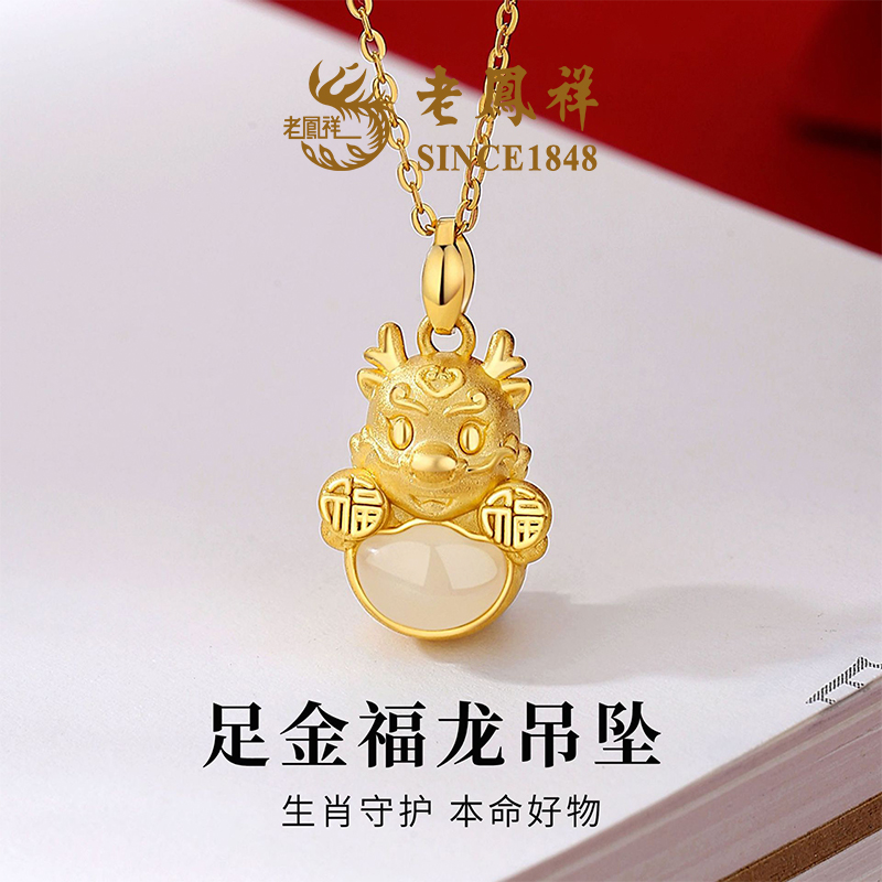 【老鳯祥】足金福龙吊坠NAYG60003