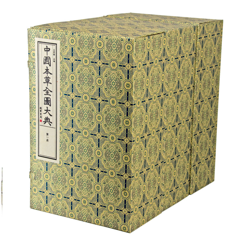 《中国本草全图大典》3函18册 古籍影印宣纸成都中医药大学教授注解