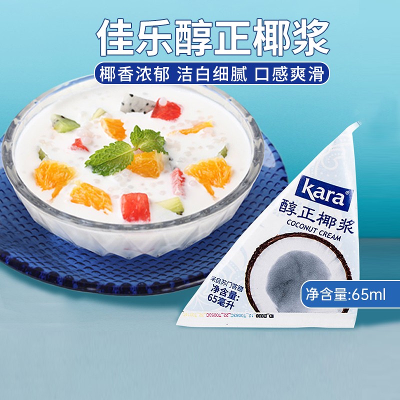 佳乐椰浆65ml/200ml烘焙蛋糕慕斯饮品浓椰汁椰奶西米醇厚进口