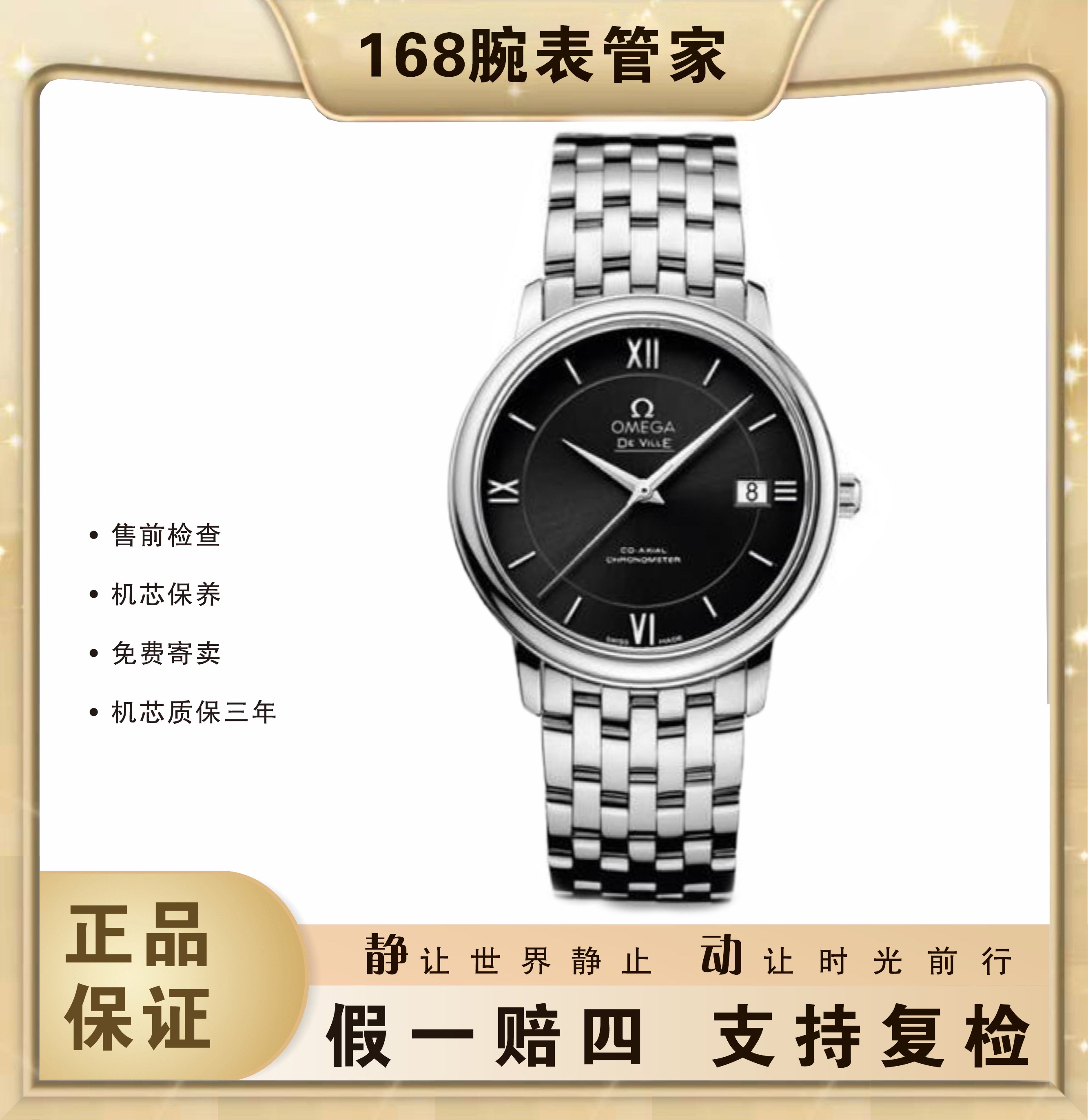 95新 Omega/欧米茄 碟飞系列/男士自动机械/表径36.8