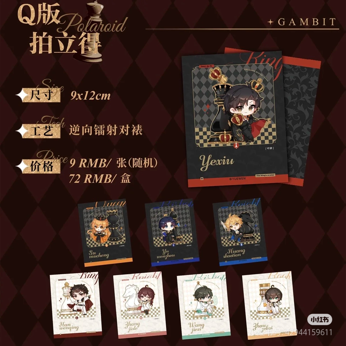 【拆包/盒】全职高手执棋系列Q版拍立得